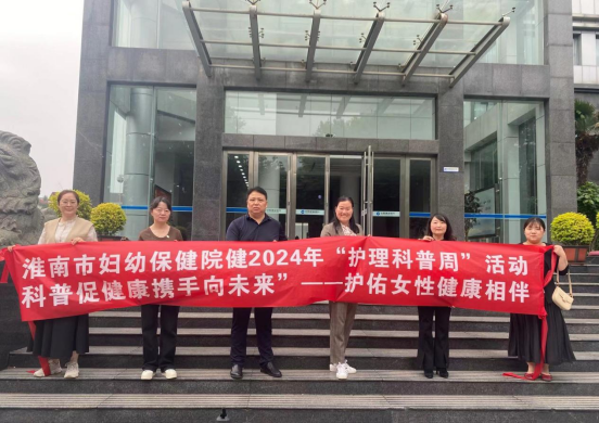 市婦幼保健院組織醫(yī)護(hù)專家團(tuán)隊(duì)走進(jìn)建設(shè)銀行淮南市分行開(kāi)展科普講座419