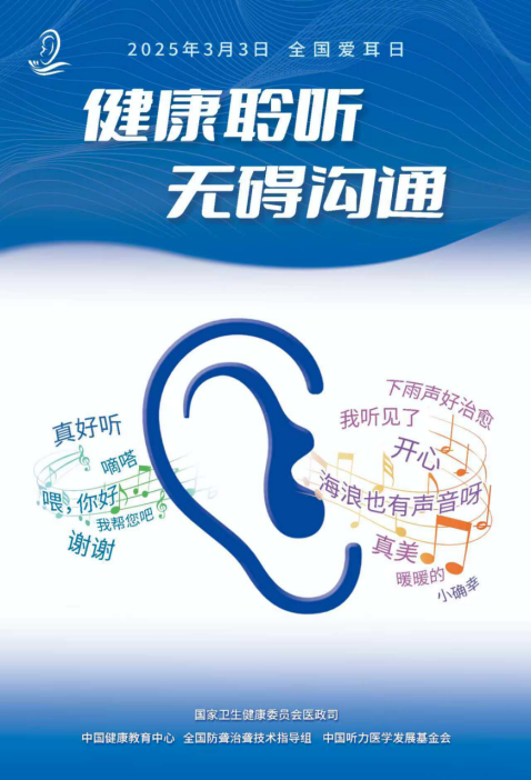 院網(wǎng)站-市婦幼保健院開展“全國愛耳日”義診活動711