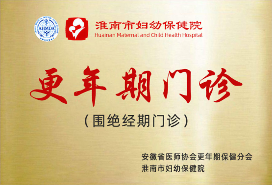 院網(wǎng)站-市婦幼保健院婦科獲省級(jí)“更年期門(mén)診”授牌并成為“長(zhǎng)三角復(fù)發(fā)性流產(chǎn)診療聯(lián)盟理事單位”123