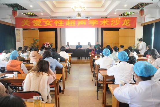 市婦幼保健院舉辦關(guān)愛(ài)女性健康超聲學(xué)術(shù)活動(dòng)